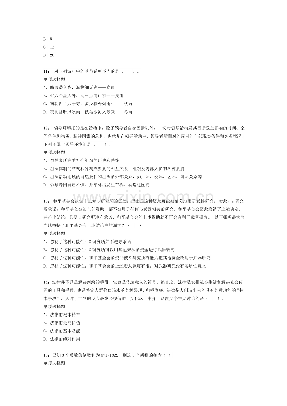 陕西公务员考试《行测》通关模拟试题及答案解析2.docx_第3页