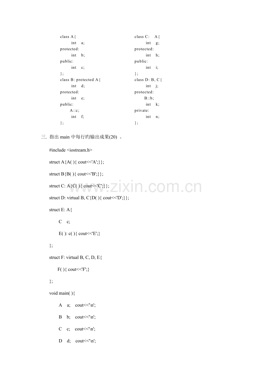 2023年面向对象程序设计模拟试卷.doc_第2页