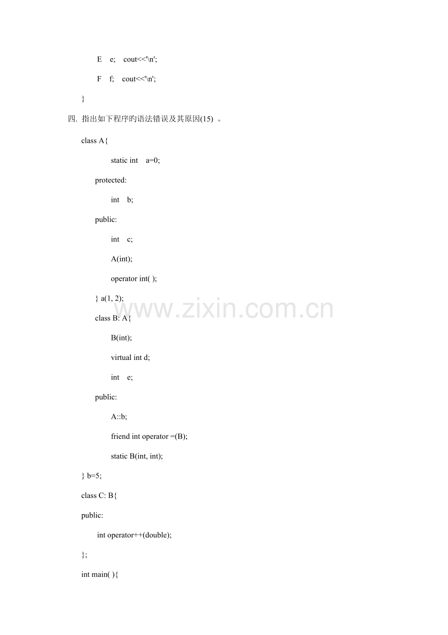 2023年面向对象程序设计模拟试卷.doc_第3页