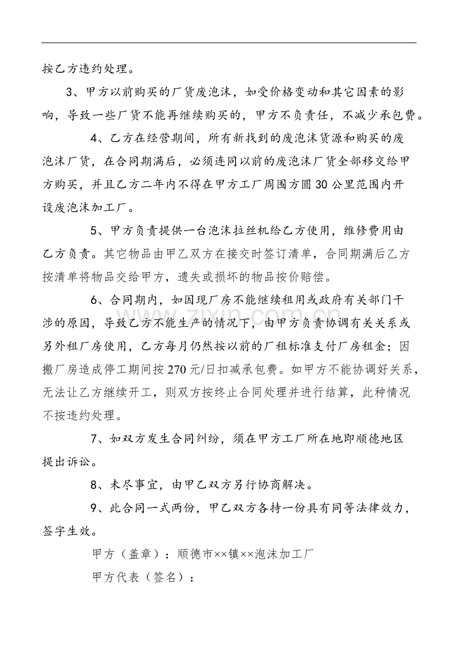 工厂承包合同协议.pdf_第3页