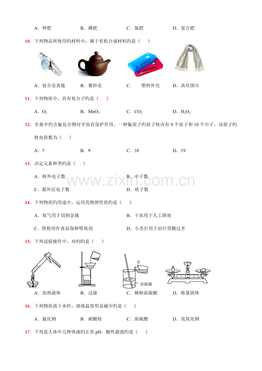 2023年北京市中考化学试卷真题及答案.doc_第2页