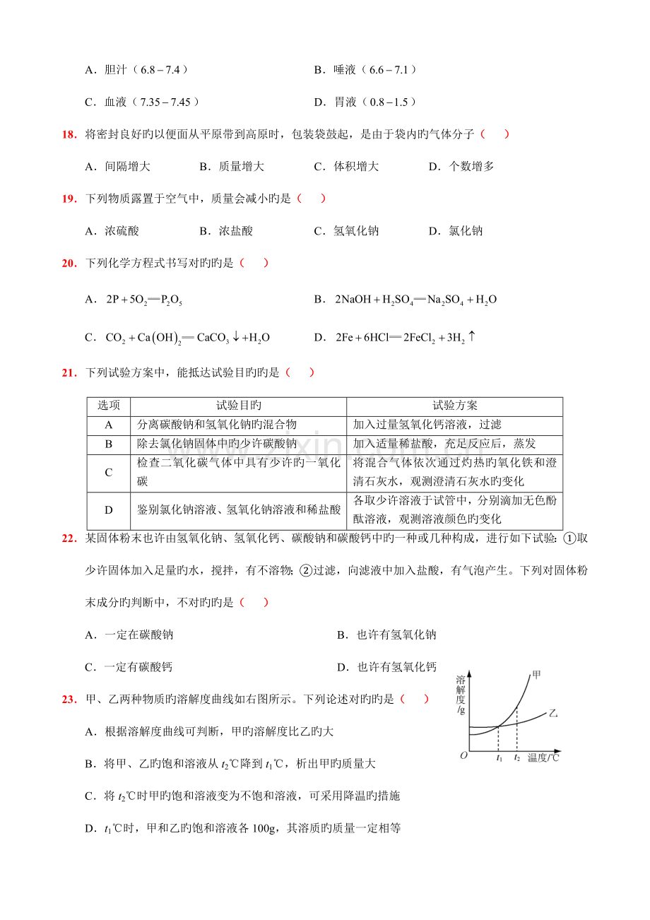 2023年北京市中考化学试卷真题及答案.doc_第3页