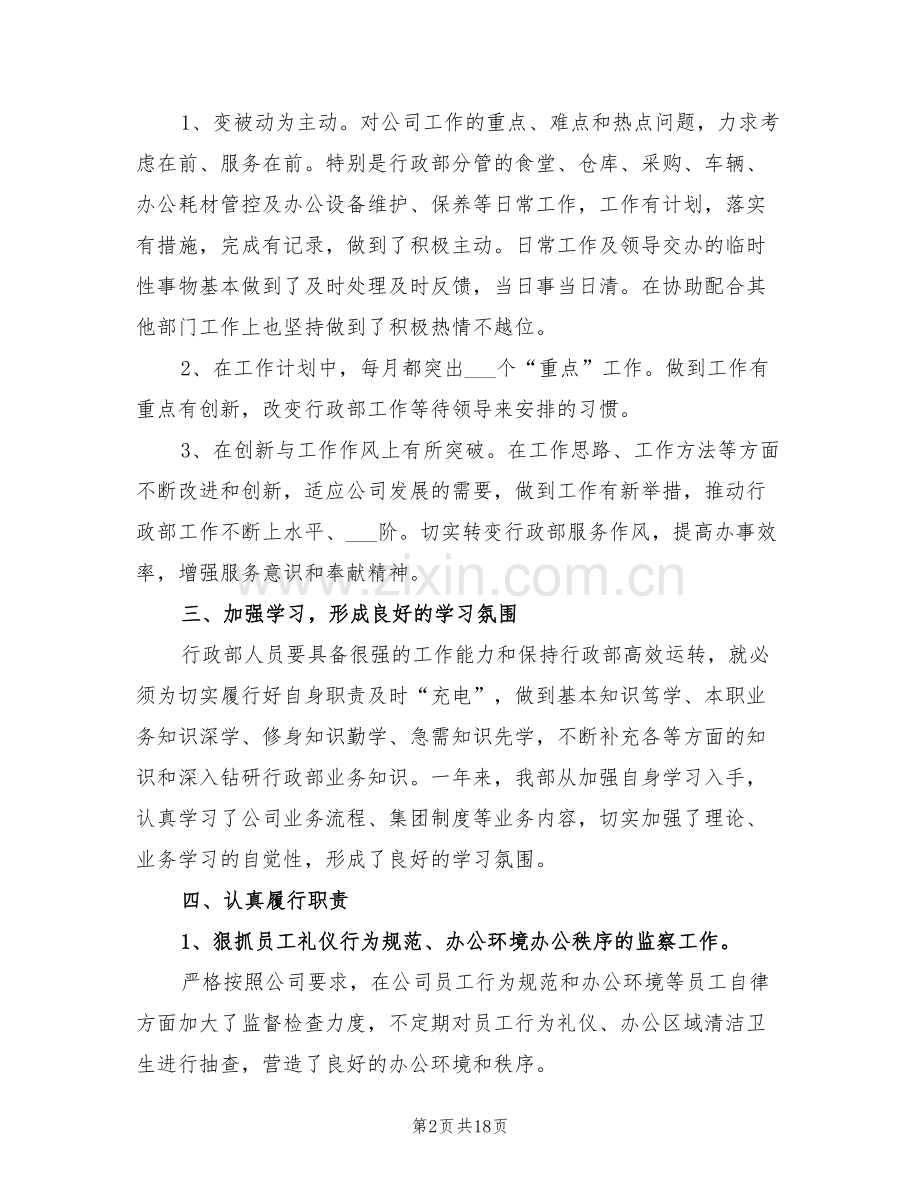 2022年公司行政部的年终工作总结范文.doc_第2页