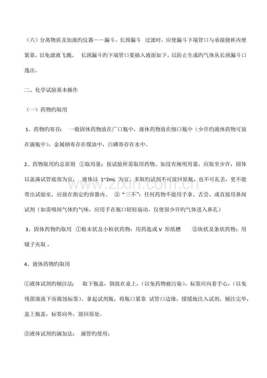 2023年沪教版初三化学复习知识点全集.docx_第3页