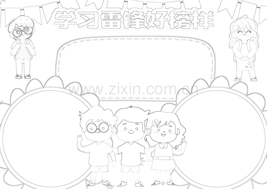 向雷锋同志学习小报学雷锋好榜样手抄报文明礼仪A4小报.docx_第2页