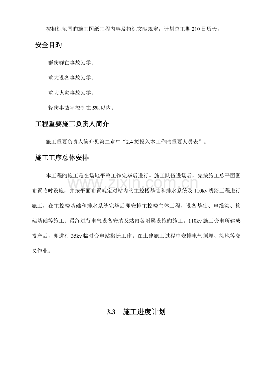 工程变电站施工组织设计方案图.doc_第3页