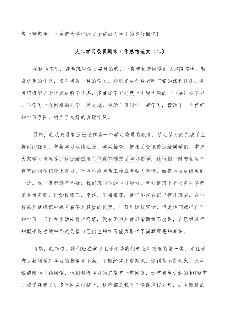 2022年大二学习委员期末工作总结.doc_第3页