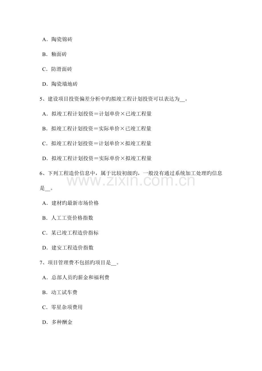 2023年上半年甘肃省造价工程师土建计量土料选择与填筑方法考试试题.doc_第2页