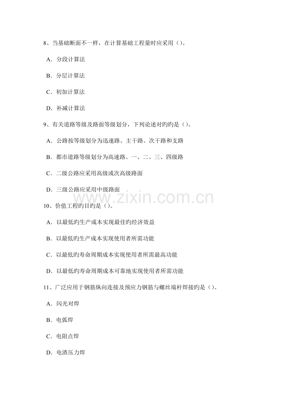 2023年上半年甘肃省造价工程师土建计量土料选择与填筑方法考试试题.doc_第3页