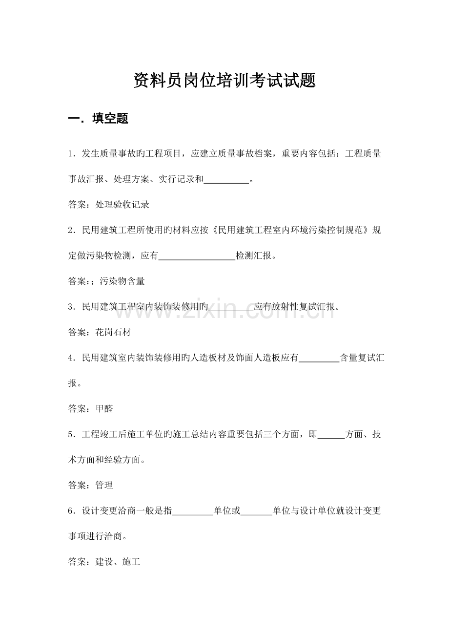 2023年资料员岗位培训考试试题.doc_第1页