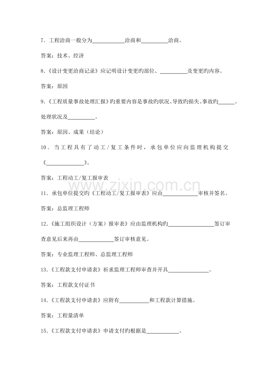 2023年资料员岗位培训考试试题.doc_第2页