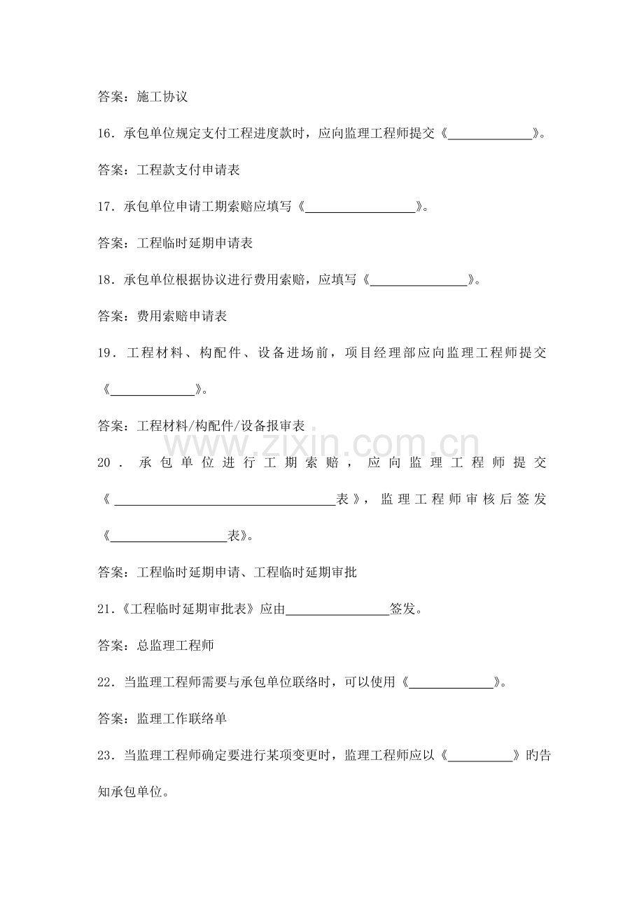 2023年资料员岗位培训考试试题.doc_第3页