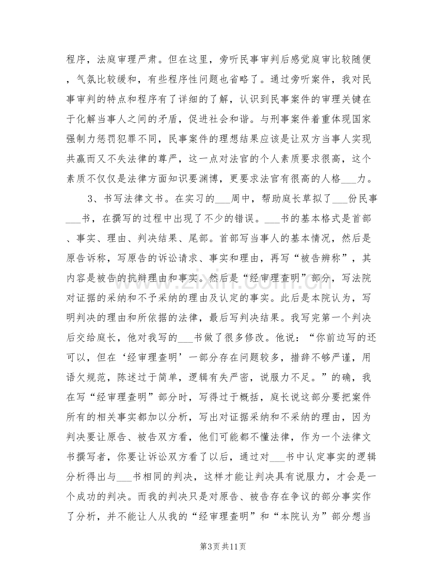 2022年法学专业实习总结.doc_第3页