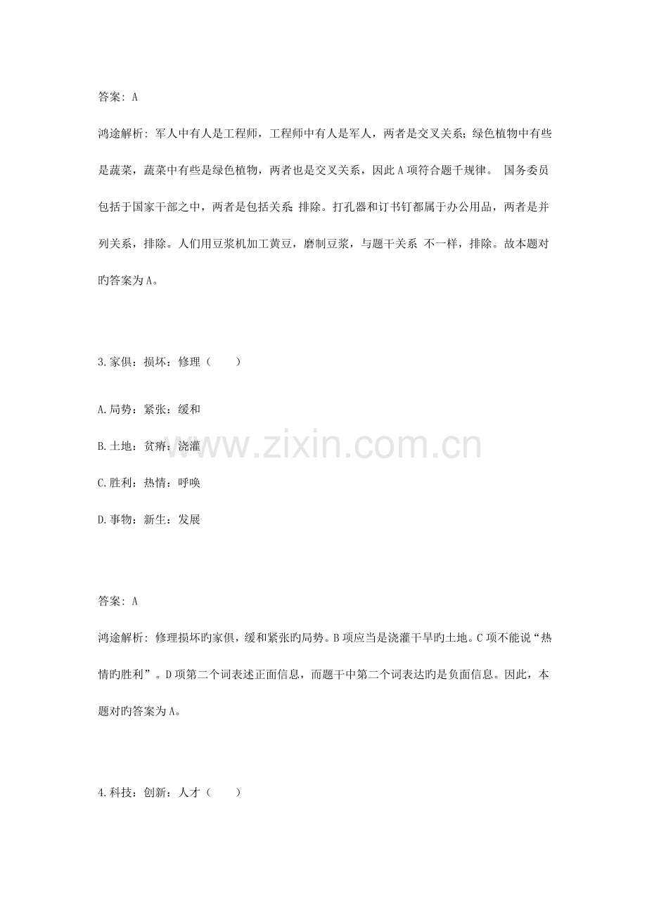 2023年四川省公务员考试笔试行测模拟题及答案类比推理十.docx_第2页