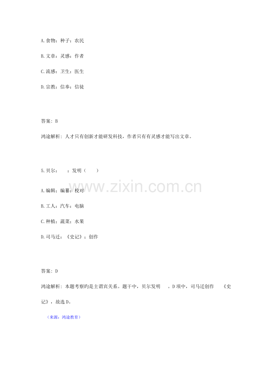 2023年四川省公务员考试笔试行测模拟题及答案类比推理十.docx_第3页