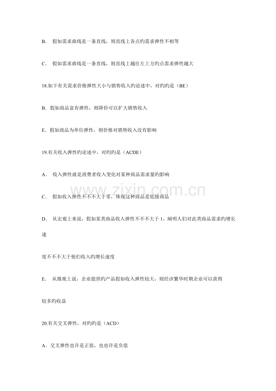 2023年电大工商管理本科西方经济学多选期末汇总.doc_第3页