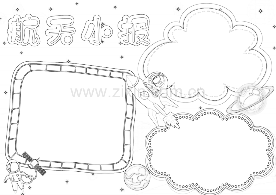 中国航天日小报航天梦手抄报航空航天我爱航天科学小报A4手抄报.docx_第2页