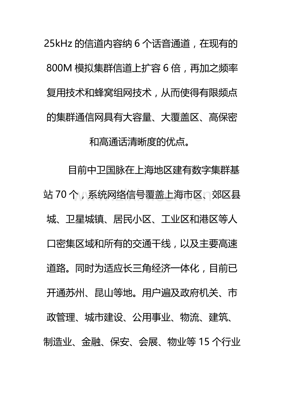 物流行业通讯解决方案.docx_第2页