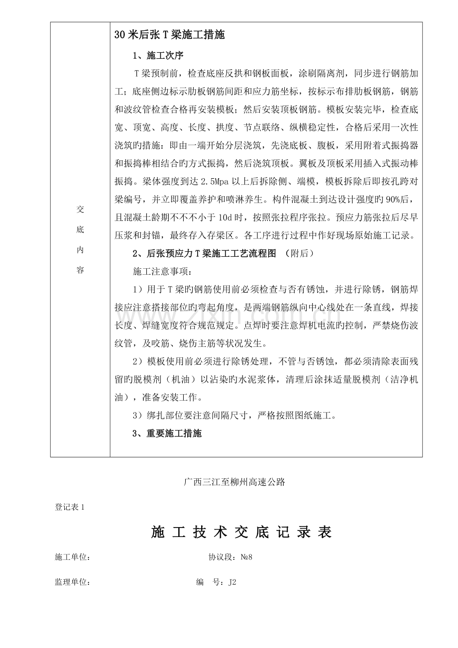 梁预制施工交底要点.doc_第2页