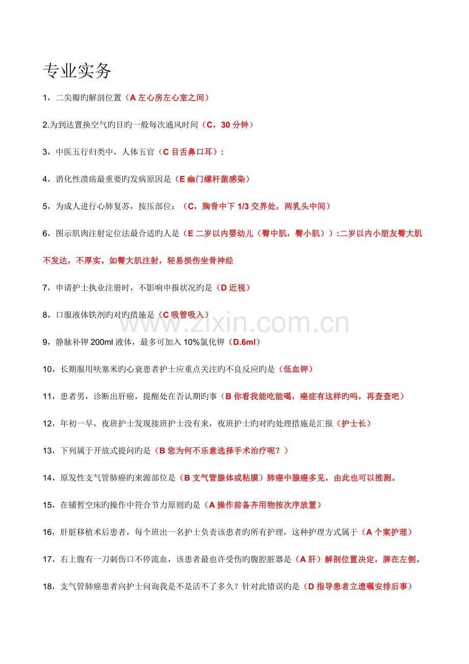 2023年护士资格考试题目2.doc_第1页