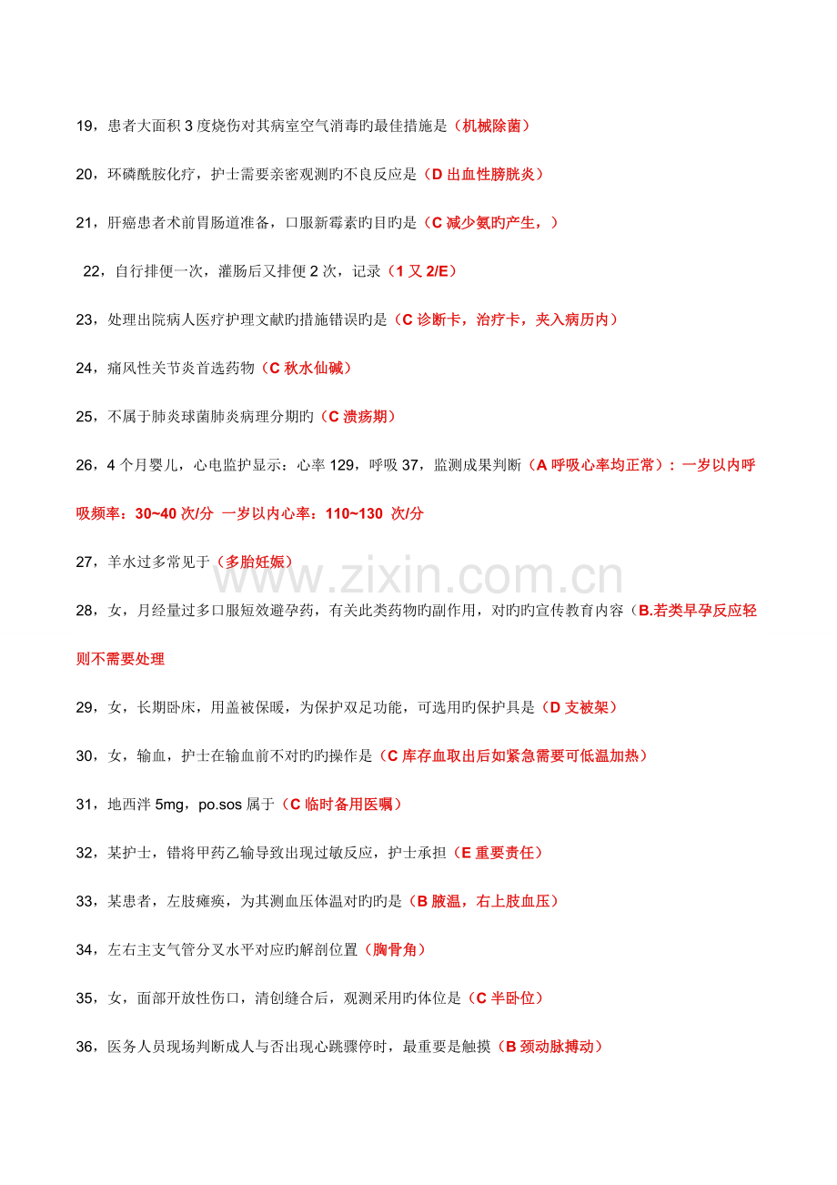 2023年护士资格考试题目2.doc_第2页