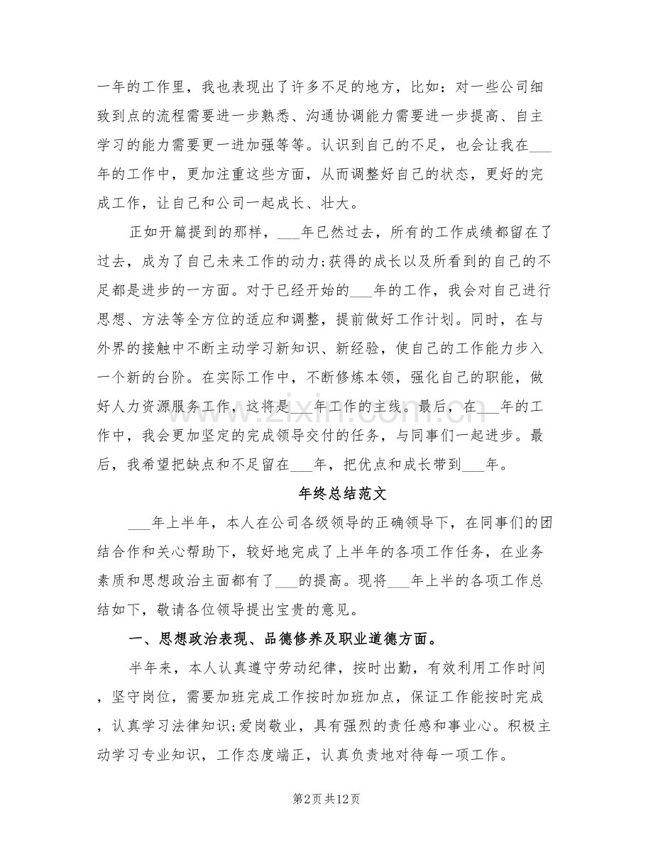 2022年公司经理年终工作总结.doc_第2页