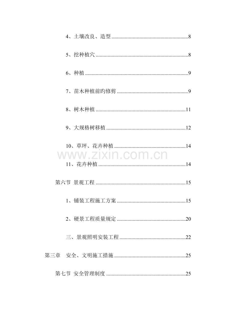 道路绿化景观工程施工组织设计范本.doc_第2页