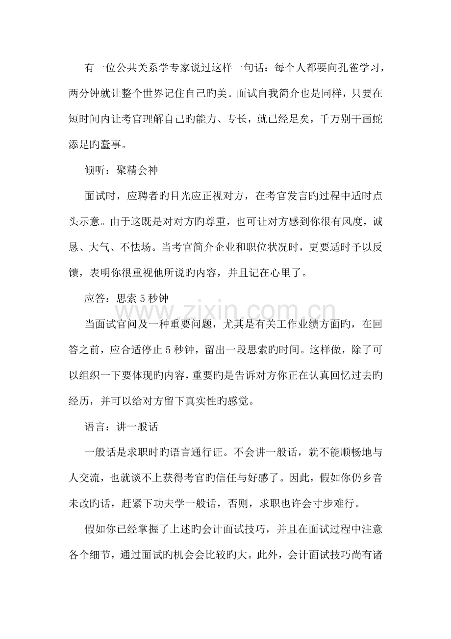 2023年会计专业面试技巧.doc_第2页