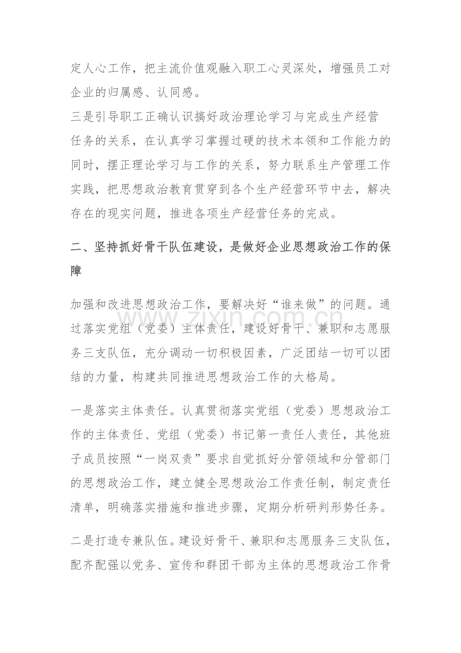 2022企业新时代思想政治建设工作汇报.docx_第2页