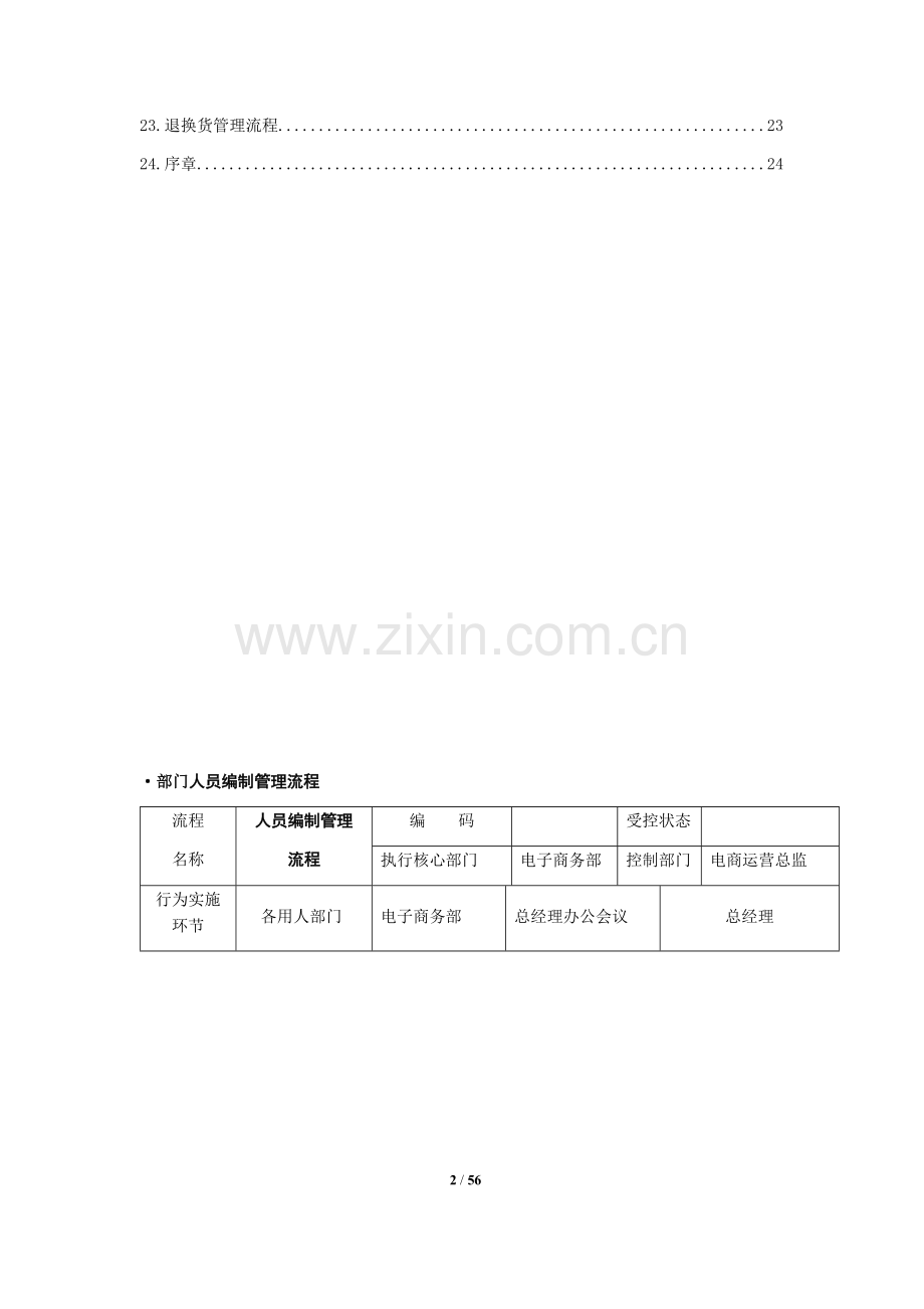 电子商务管理流程图.docx_第2页