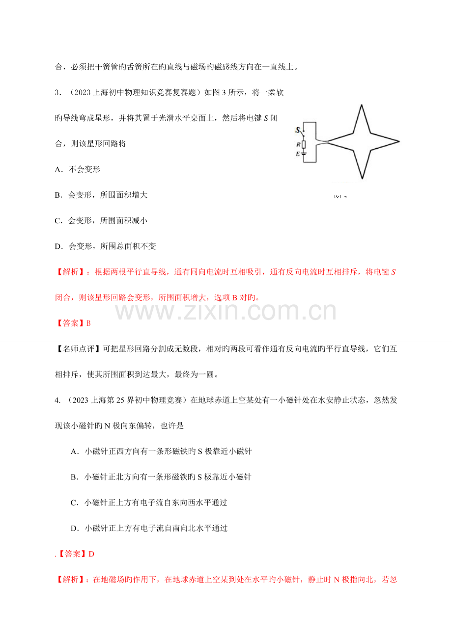 2023年历届初中物理竞赛电与磁.doc_第2页