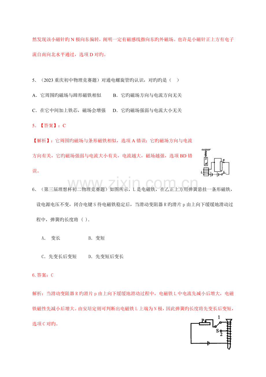 2023年历届初中物理竞赛电与磁.doc_第3页