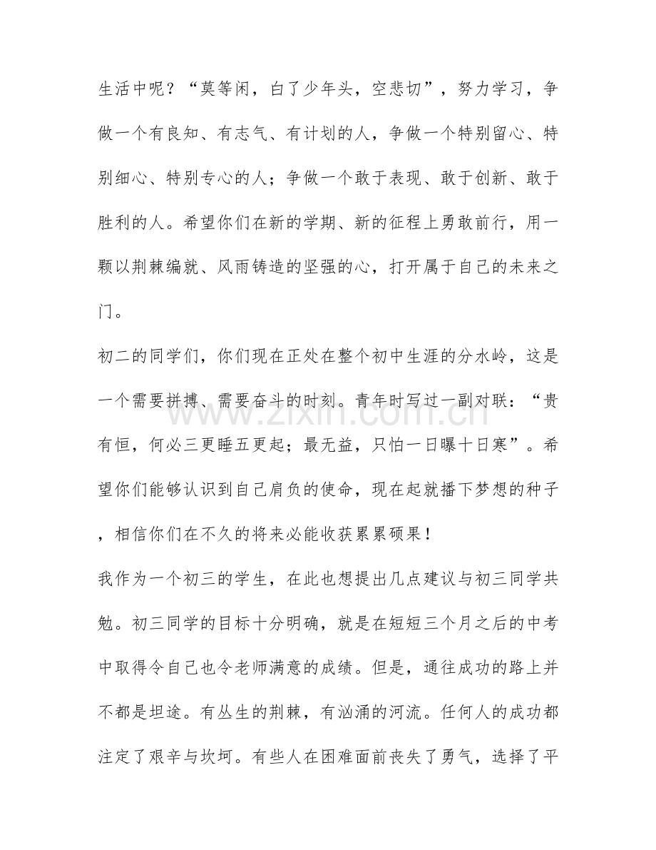 初三毕业典礼学生代表发言稿简短9篇.docx_第2页