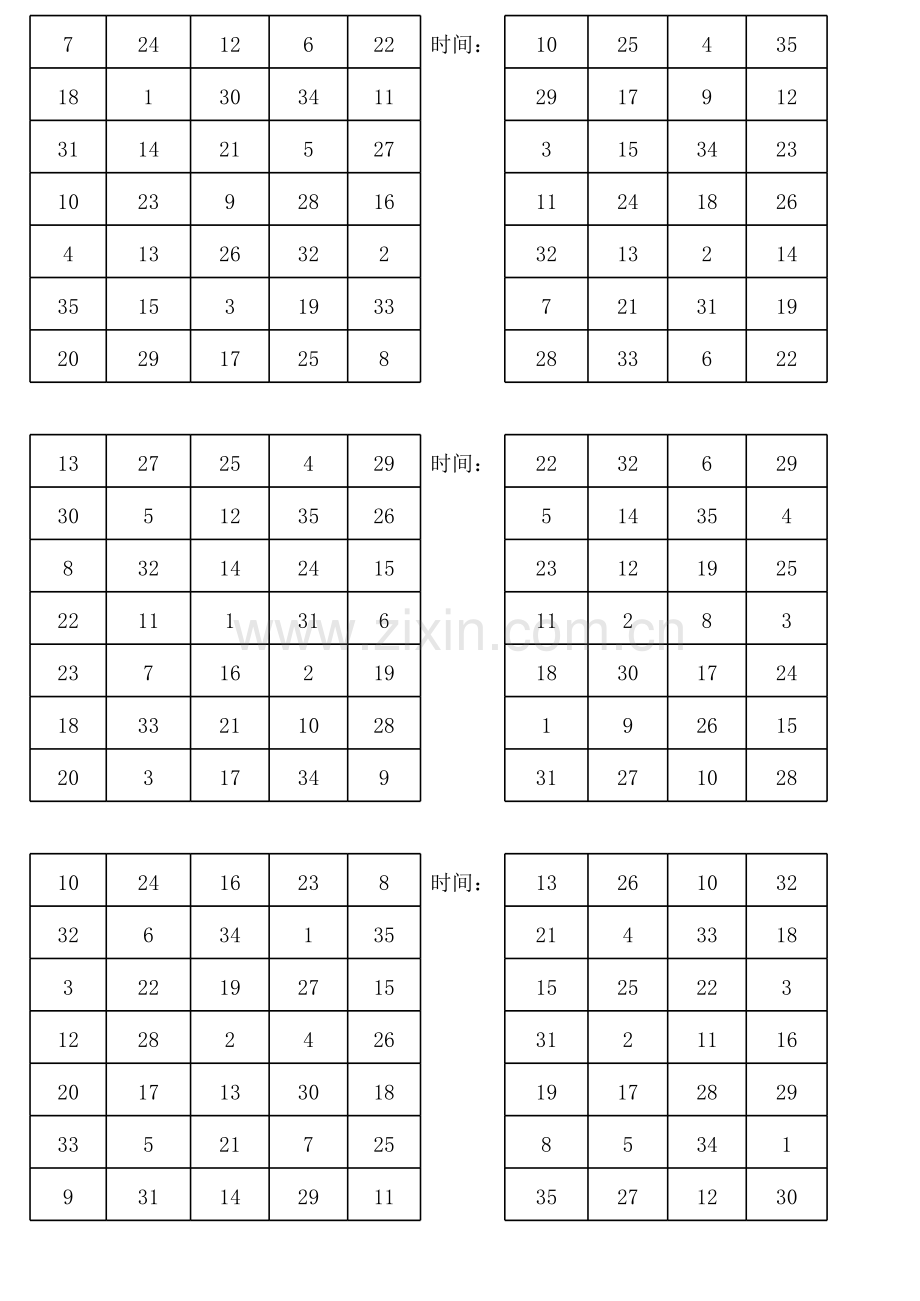 提高儿童注意力的游戏舒尔特方格.xlsx_第1页