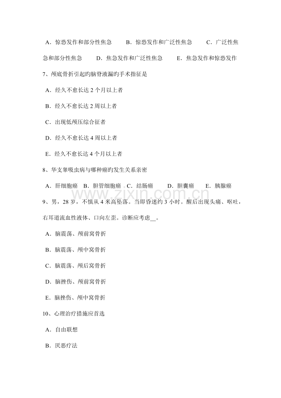 2023年内蒙古上半年临床助理医师外科学胃的神经分布考试题.docx_第2页