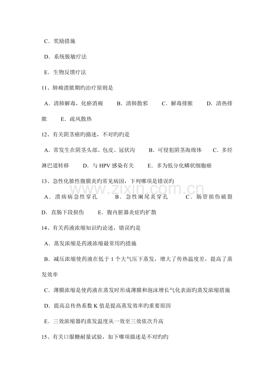 2023年内蒙古上半年临床助理医师外科学胃的神经分布考试题.docx_第3页