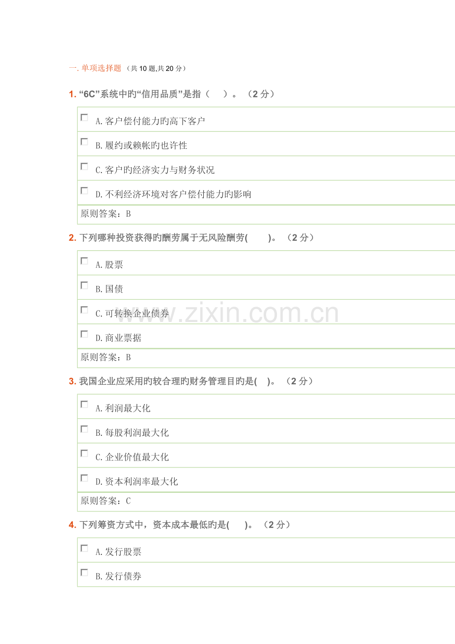 2023年四川电大财务管理复习资料解析.doc_第1页