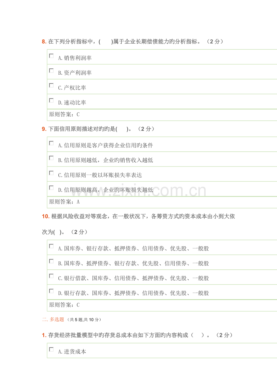 2023年四川电大财务管理复习资料解析.doc_第3页