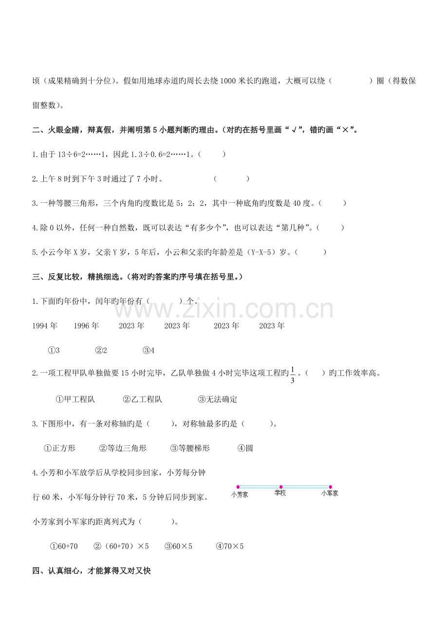 2023年重点中学小升初入学模拟试题十二.doc_第2页