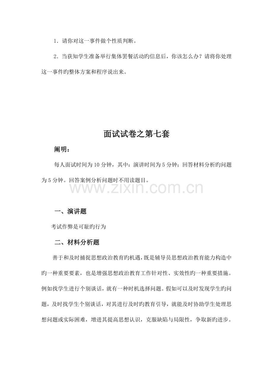 2023年招聘高校辅导员面试能力测试题.doc_第2页