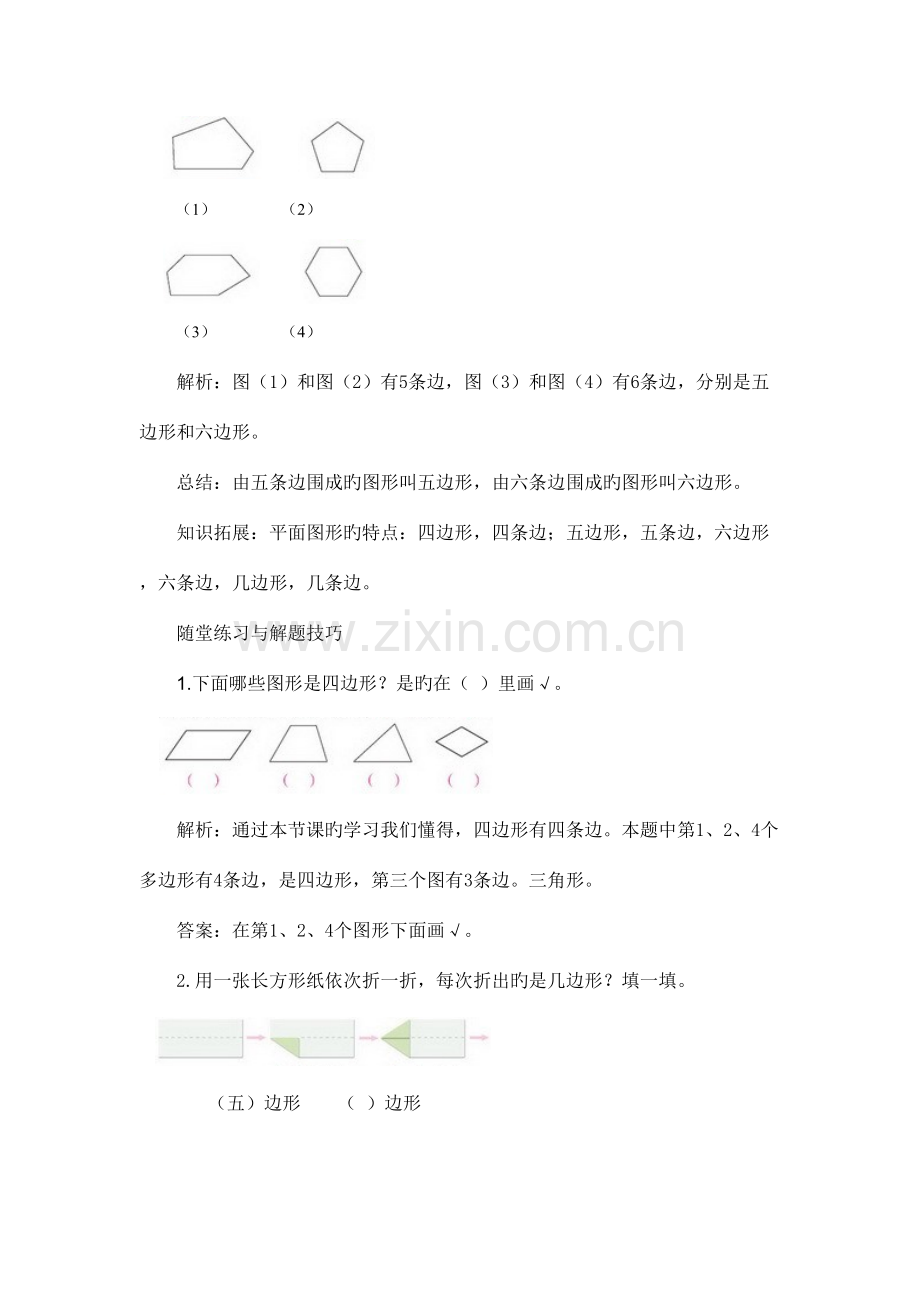 2023年苏教版小学二年级数学知识点.doc_第2页