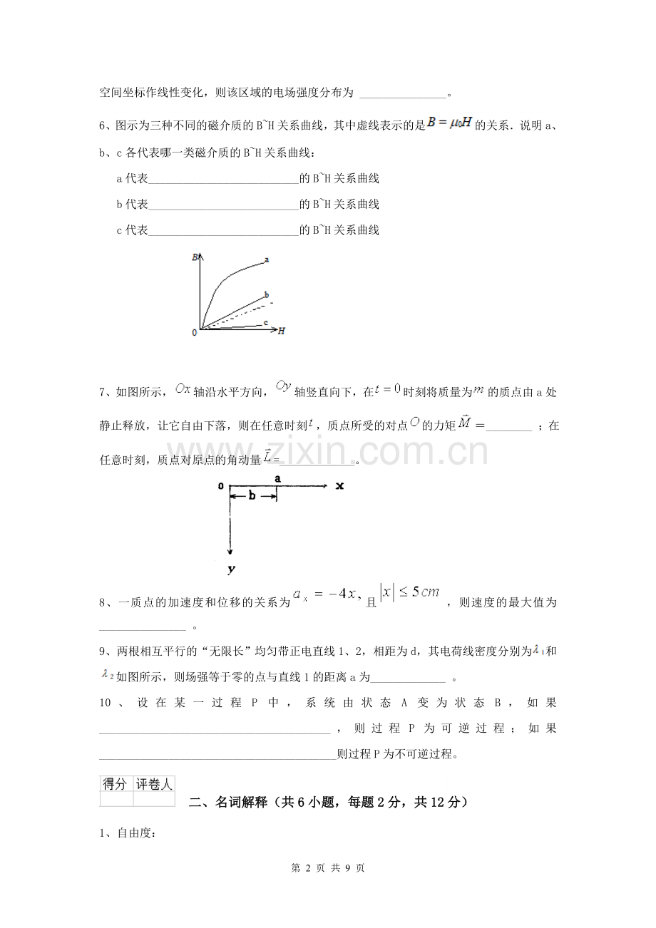 2022年大学森林资源专业《大学物理(二)》模拟考试试题C卷-附解析.doc_第2页