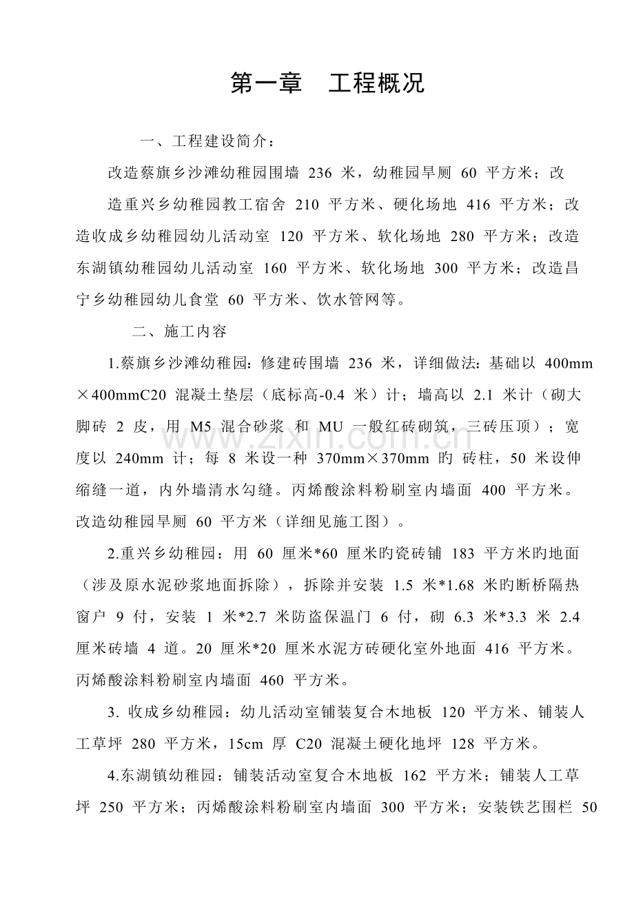 门卫围墙厕所施工组织设计.doc_第2页