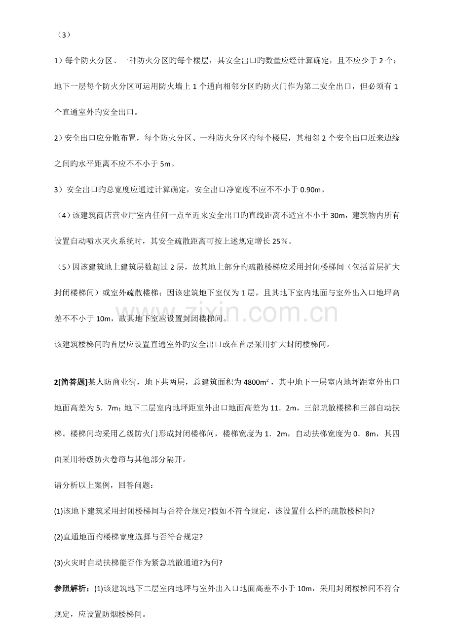 2023年消防工程师案例习题及答案.doc_第2页