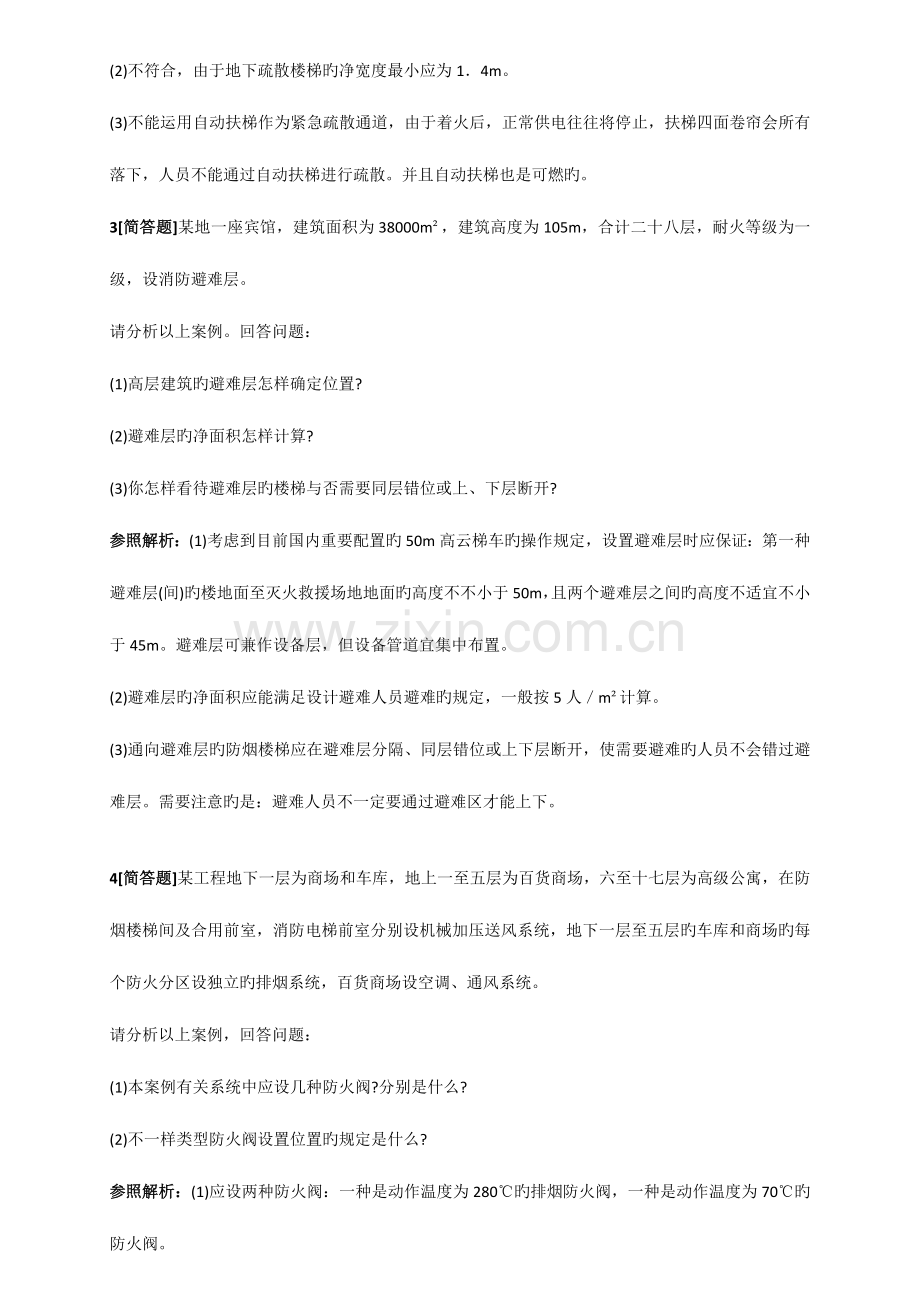 2023年消防工程师案例习题及答案.doc_第3页