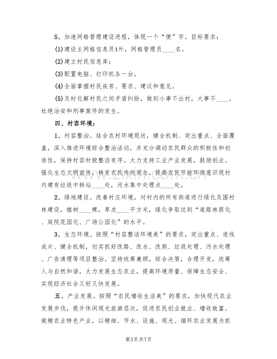 美丽乡村建设行宣传方案范文(2篇).doc_第3页