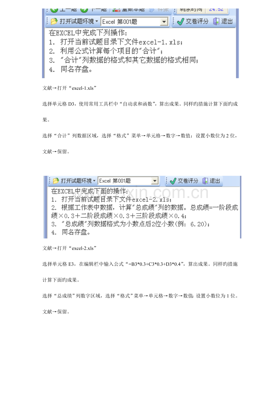 2023年东方电大工商管理专科计算机期末复习EXCEL五题.doc_第1页