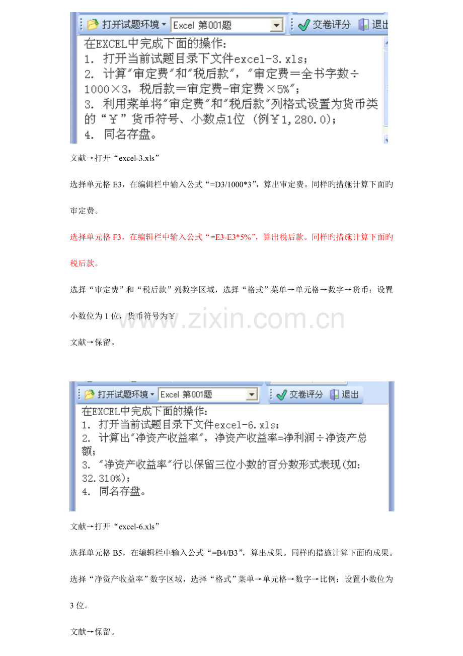 2023年东方电大工商管理专科计算机期末复习EXCEL五题.doc_第2页