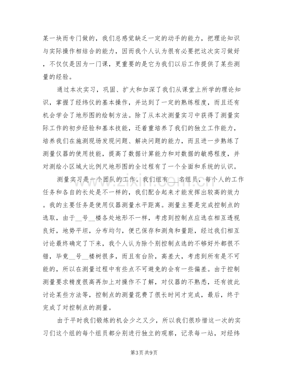 2022年测量学实习总结报告五.doc_第3页