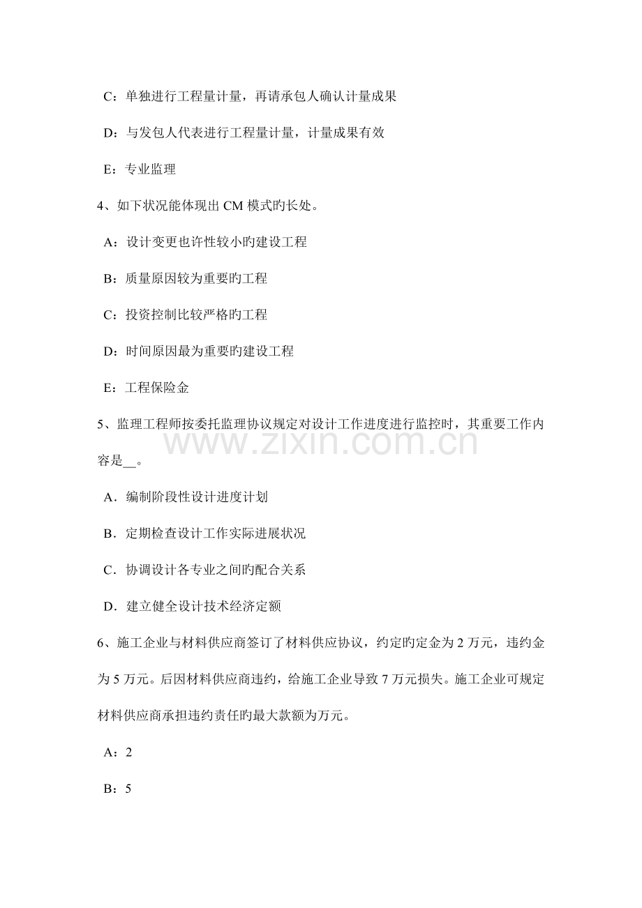 2023年下半年浙江省监理工程师代理关系考试题.docx_第2页